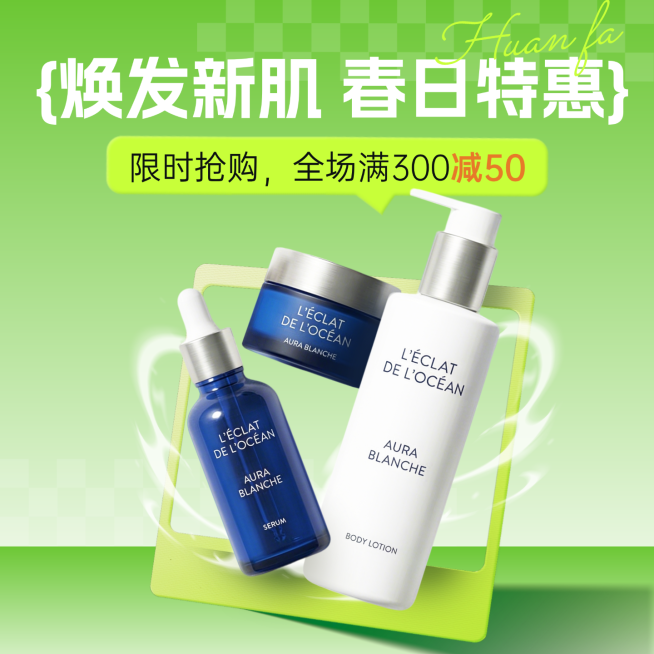 春季营销美妆清新绿调个护电商主图预览效果