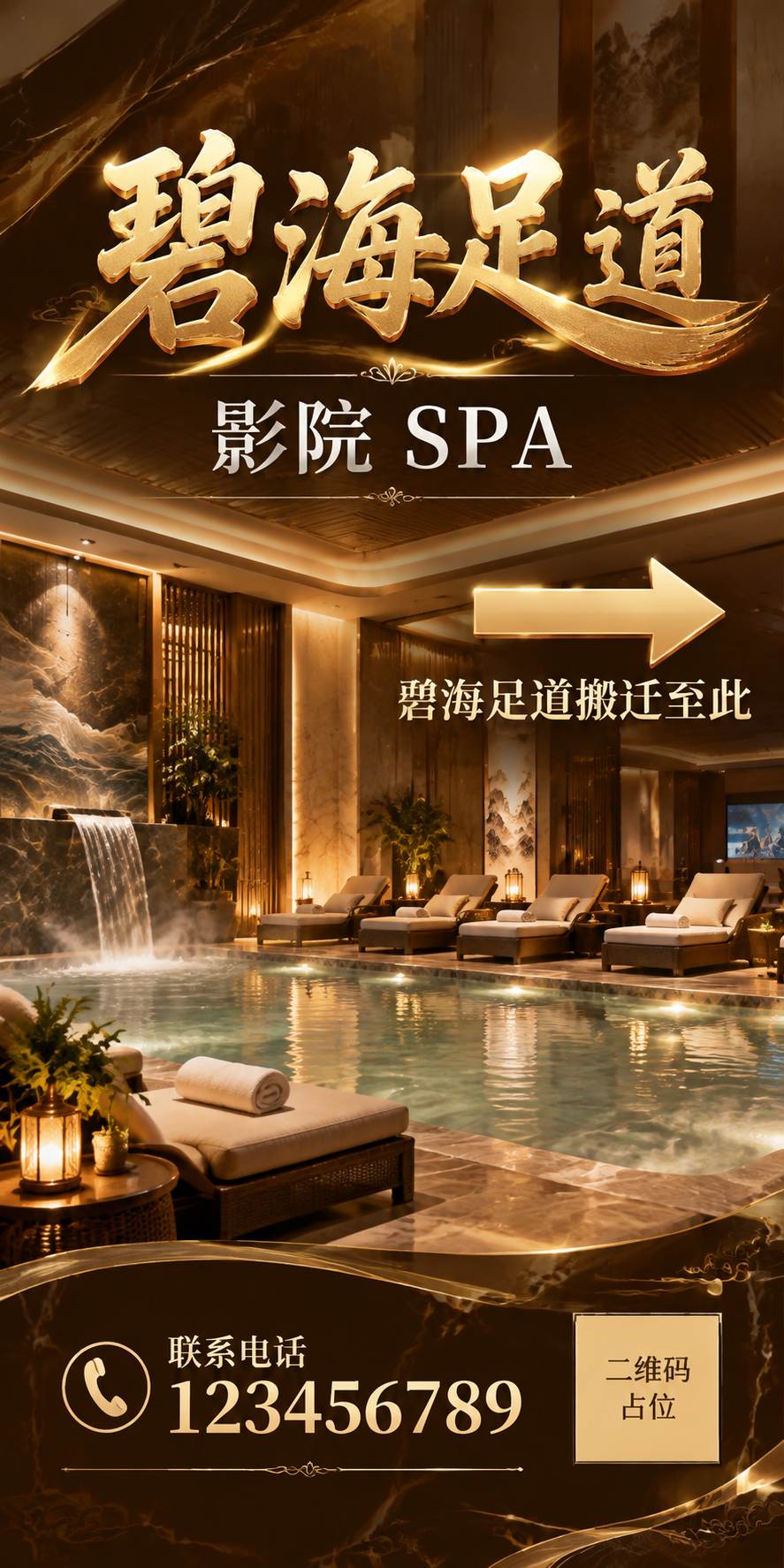 洗浴中心风格高端竖版海报，画面比例6:12竖版。主视觉为大气的… - 图片创意预览