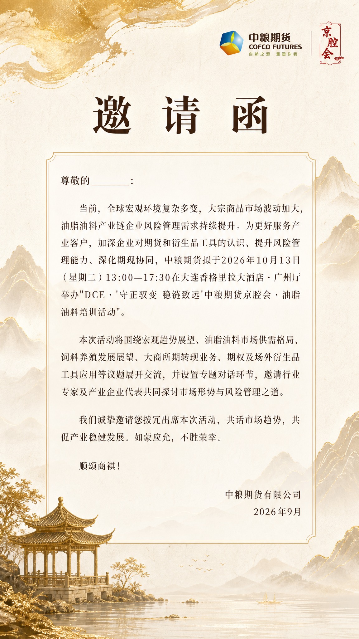 一张典雅大气的新中式会议邀请函竖版海报，暖金米白配色，米白色细… - 图片创意预览