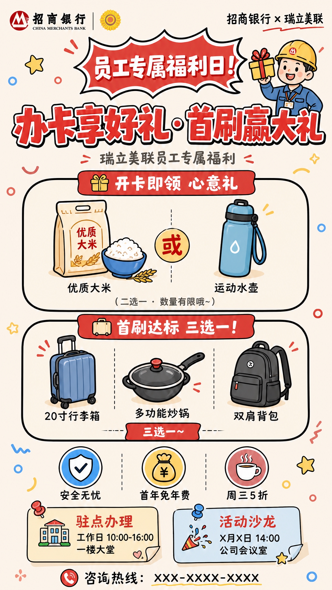 基于这张简约漫画风格的招商银行员工福利海报进行修改：将画面中的… - 图片创意预览