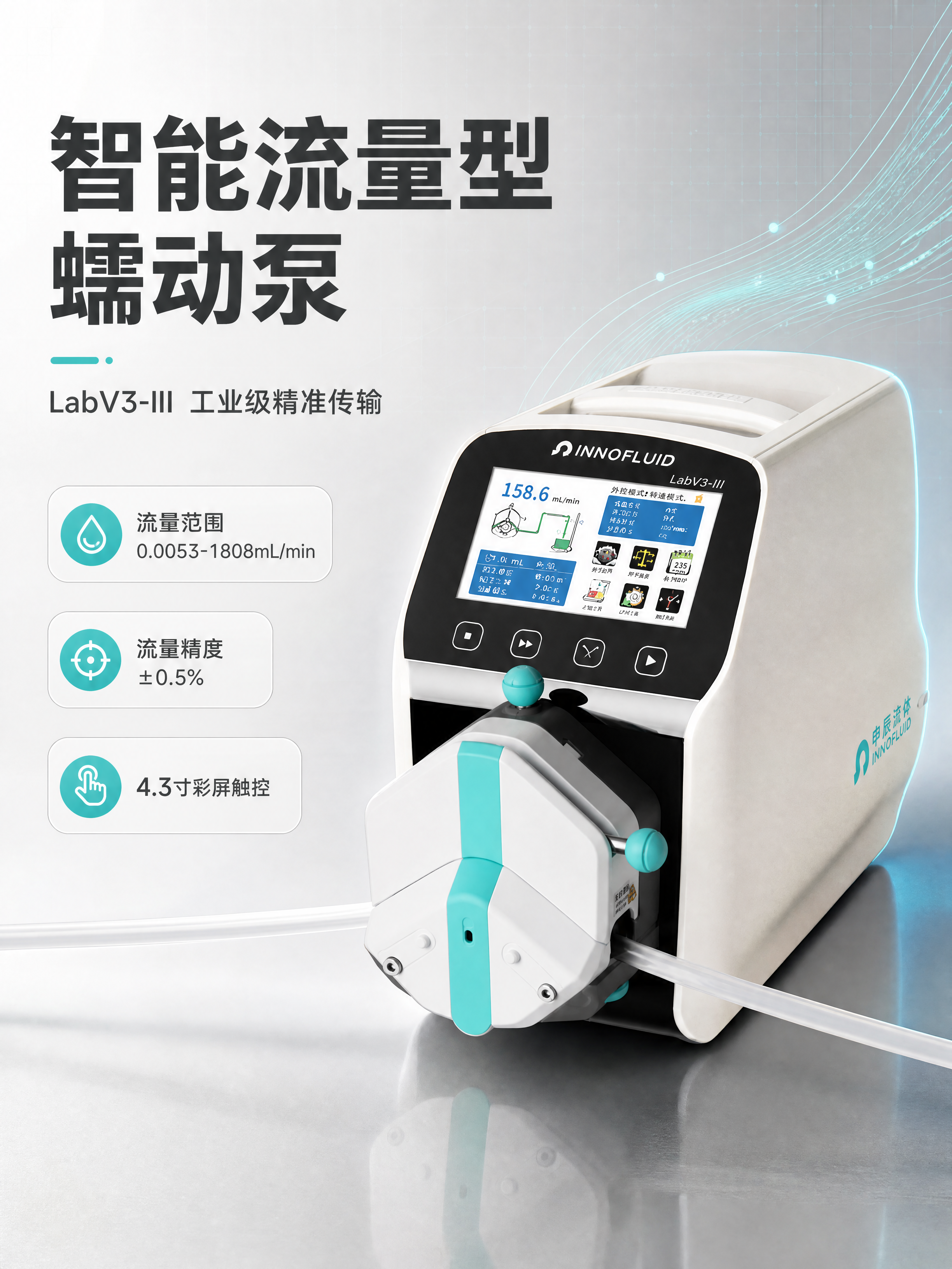[商品] 使用【图1】申辰流体LabV3-III流量型蠕动泵，… - 图片创意预览