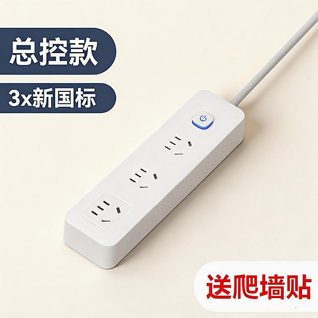 将图片中的插线板修改为1:1比例的简约奶白背景，保留产品本身的文字信息和插线板外观结构，添加自然柔和的投影，提升产品质感，整体风格简约统一，符合拼多多平台商品SKU图需求，吸引消费者购买