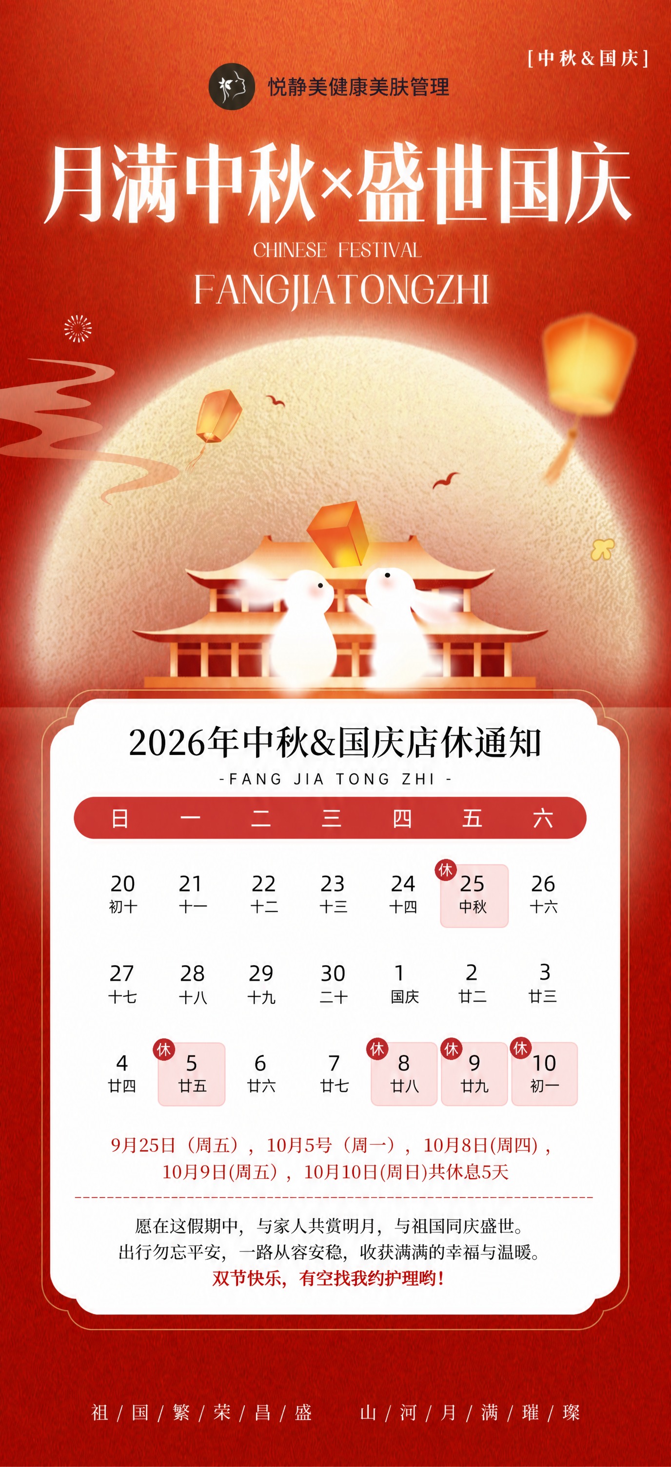 基于参考图进行修改，保留原图的版式骨架、红金配色、中秋国庆氛围… - 图片创意预览