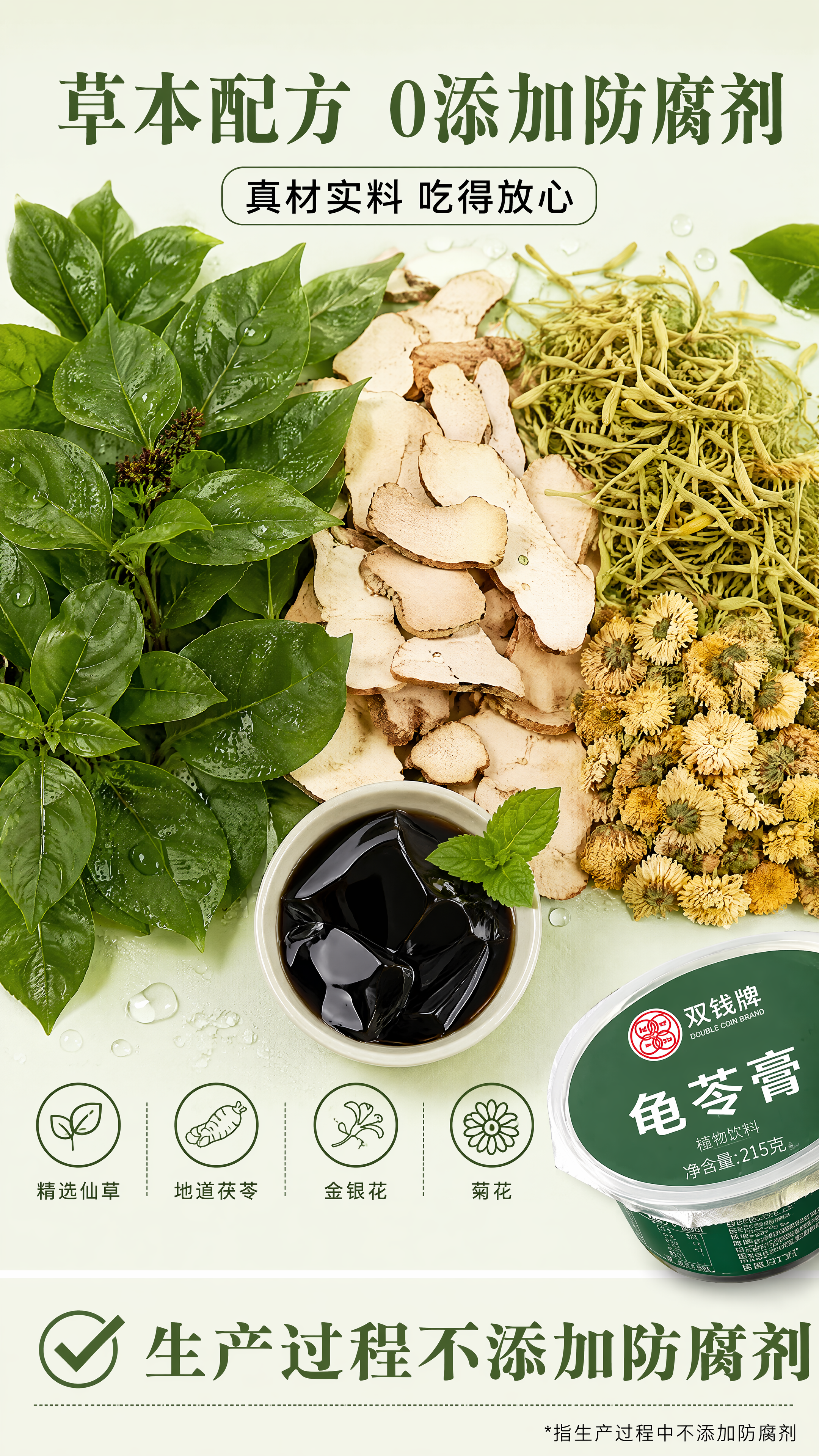 [第3张] 成分与干净标签页-0添加防腐剂草本原料展示。本张为… - 图片创意预览