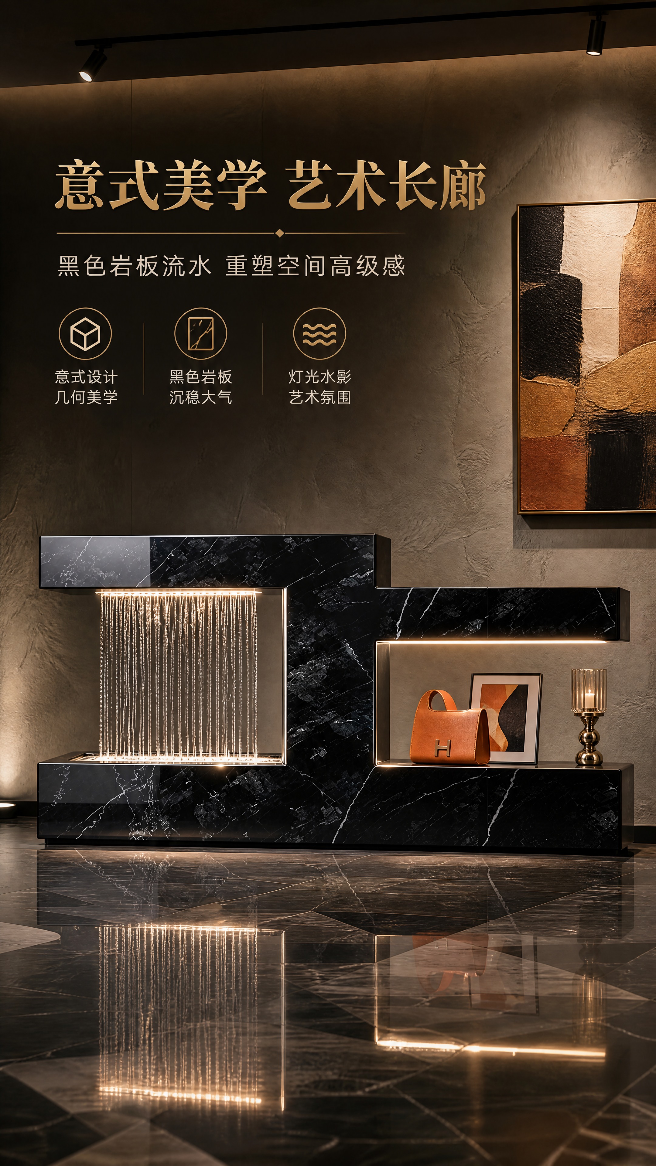 [商品] 使用【图2】黑色大理石纹岩板流水摆件；保留左流水幕墙… - 图片创意预览