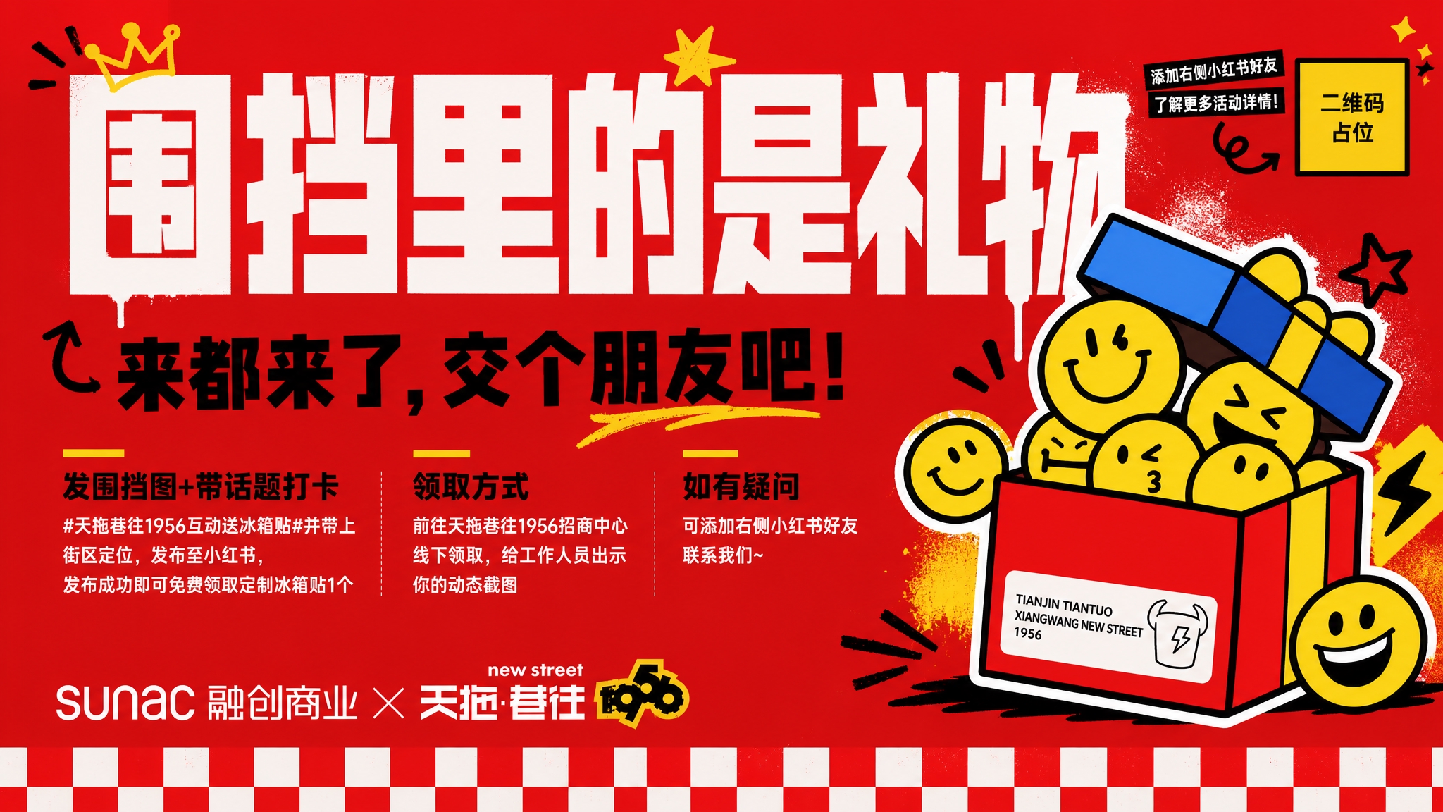 参考图风格重新生成画面内容，保留参考图的版式骨架、潮流街头涂鸦… - 图片创意预览