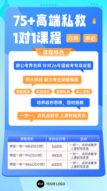 公考机构招生宣传手机海报预览效果