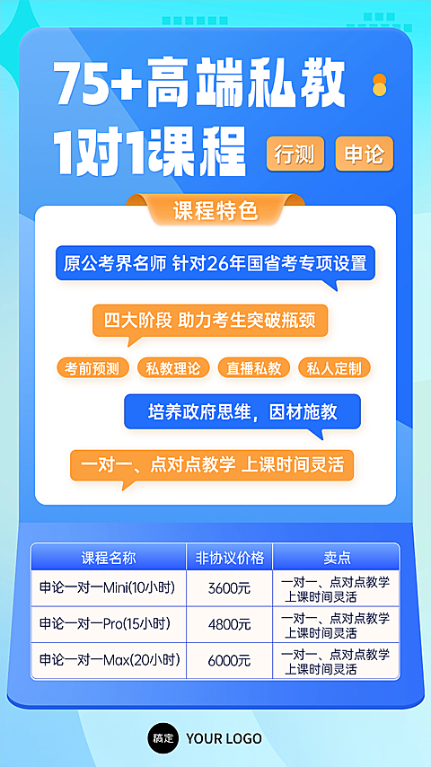 公考机构招生宣传手机海报