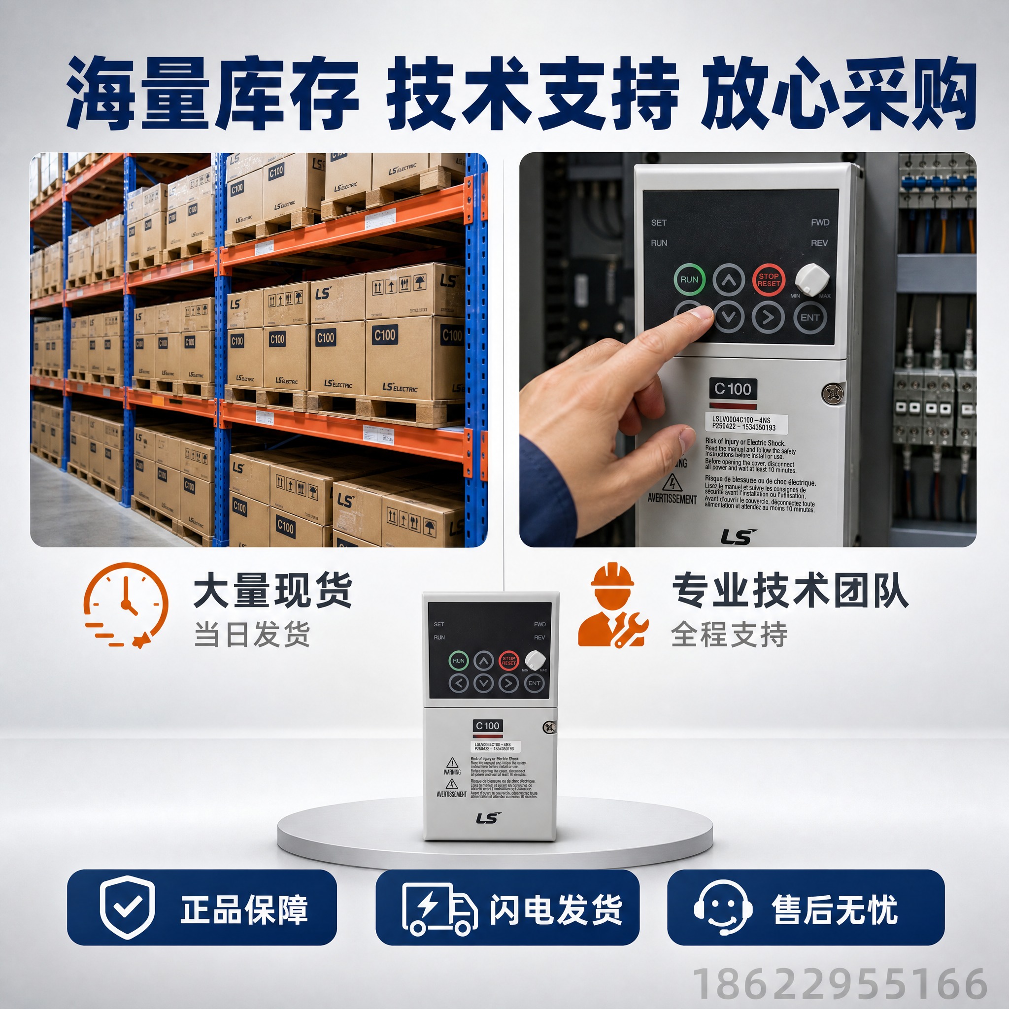 [主图-3] LS电气C100变频器服务保障图，突出海量库存与… - 图片创意预览