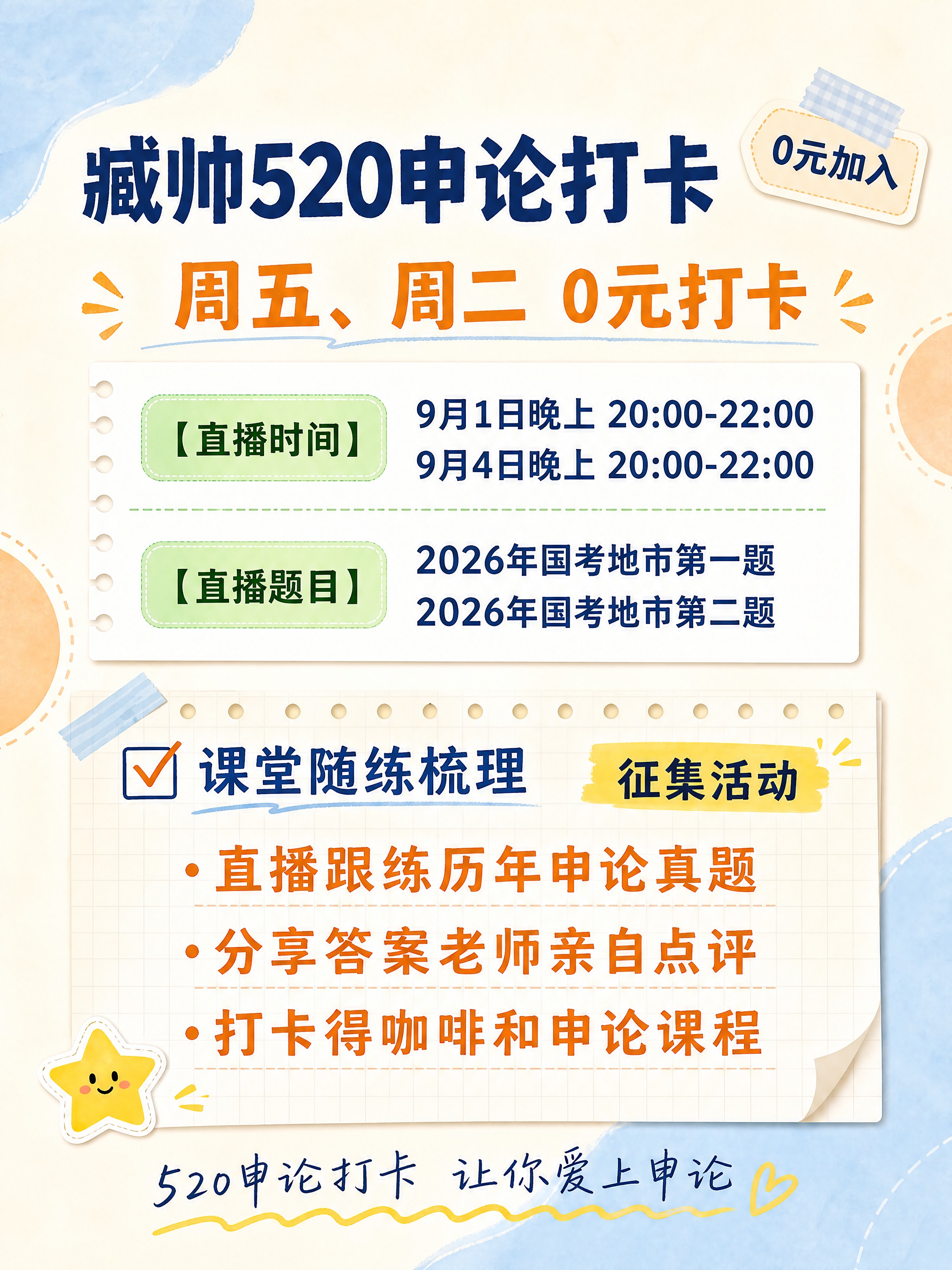 小红书笔记图文，3:4竖版，手账拼贴教育风，与最开始生成的52… - 图片创意预览