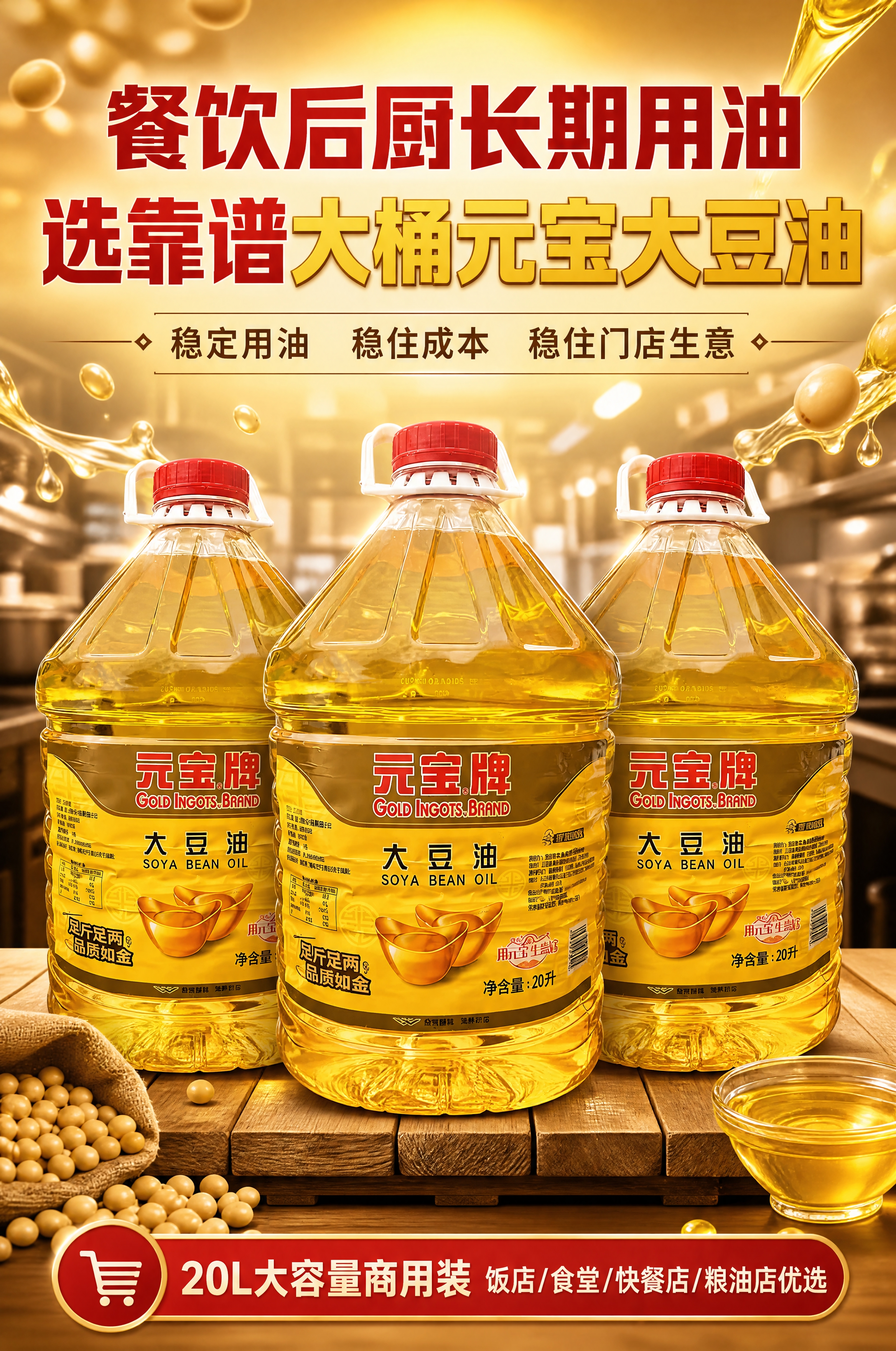 [商品] 使用【图1】元宝牌大豆油20L大桶装；保留透明PET… - 图片创意预览