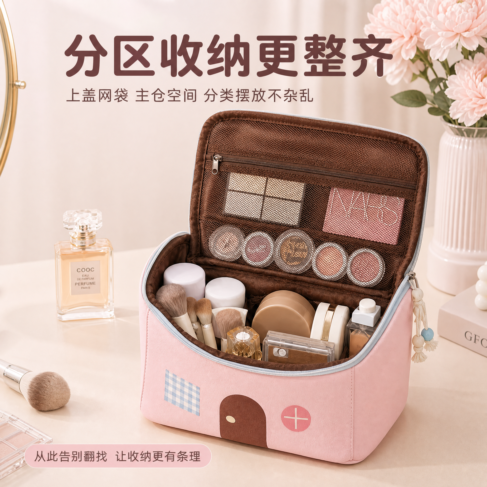[主图-1] 主题：小房子化妆包首图 整洁空间英雄图 突出可爱… - 图片创意预览