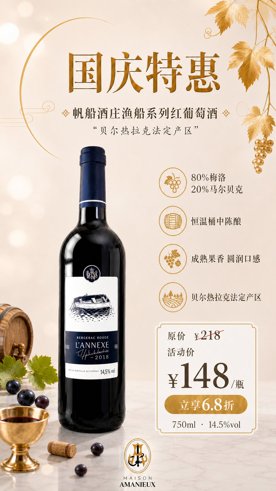 保留产品酒瓶、所有文字内容、价格卡片、卖点图标、底部品牌标识完… - 图片创意预览