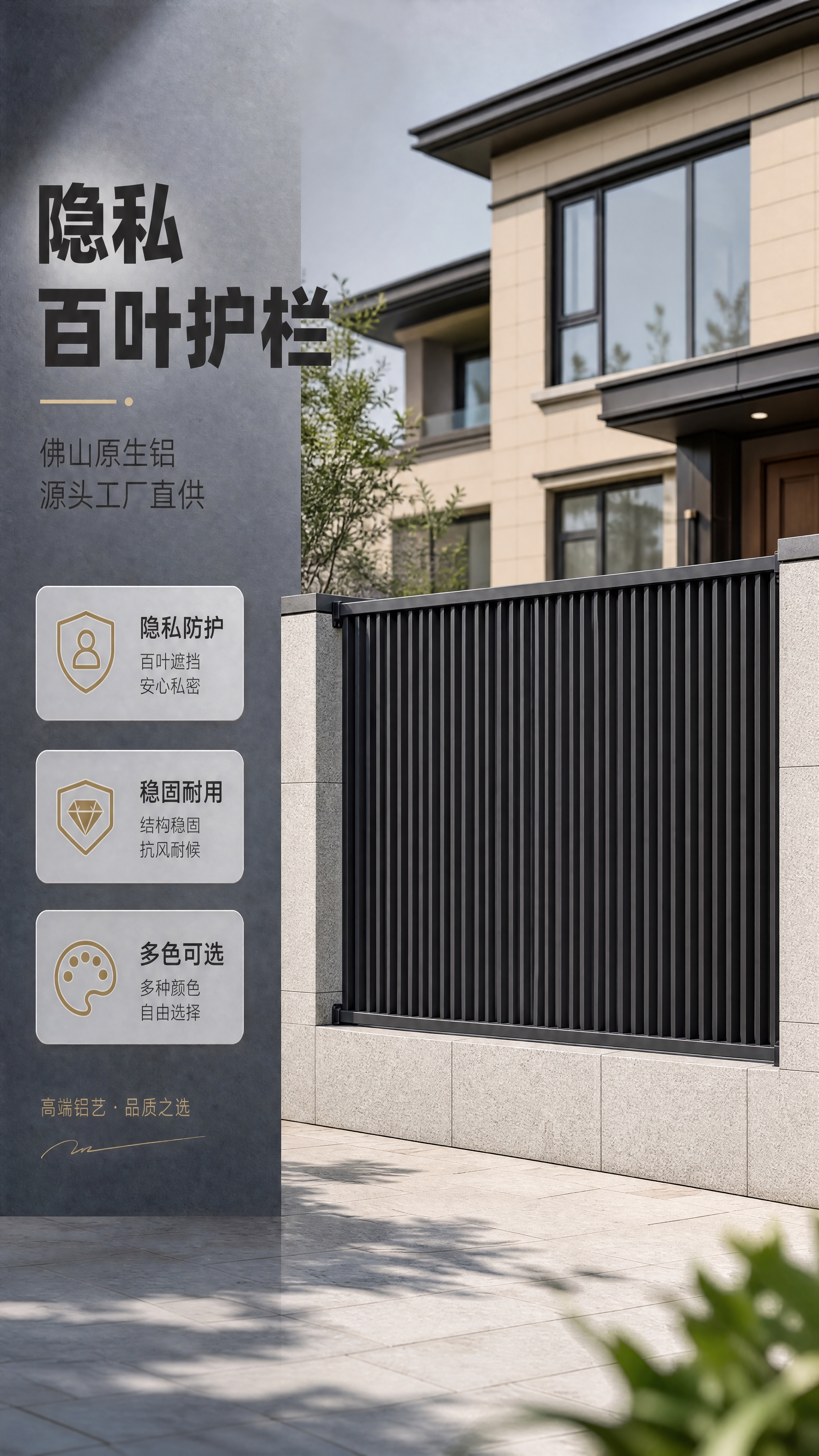 [商品] 使用【图1】深灰色铝艺百叶护栏；保留竖条百叶结构、上… - 图片创意预览