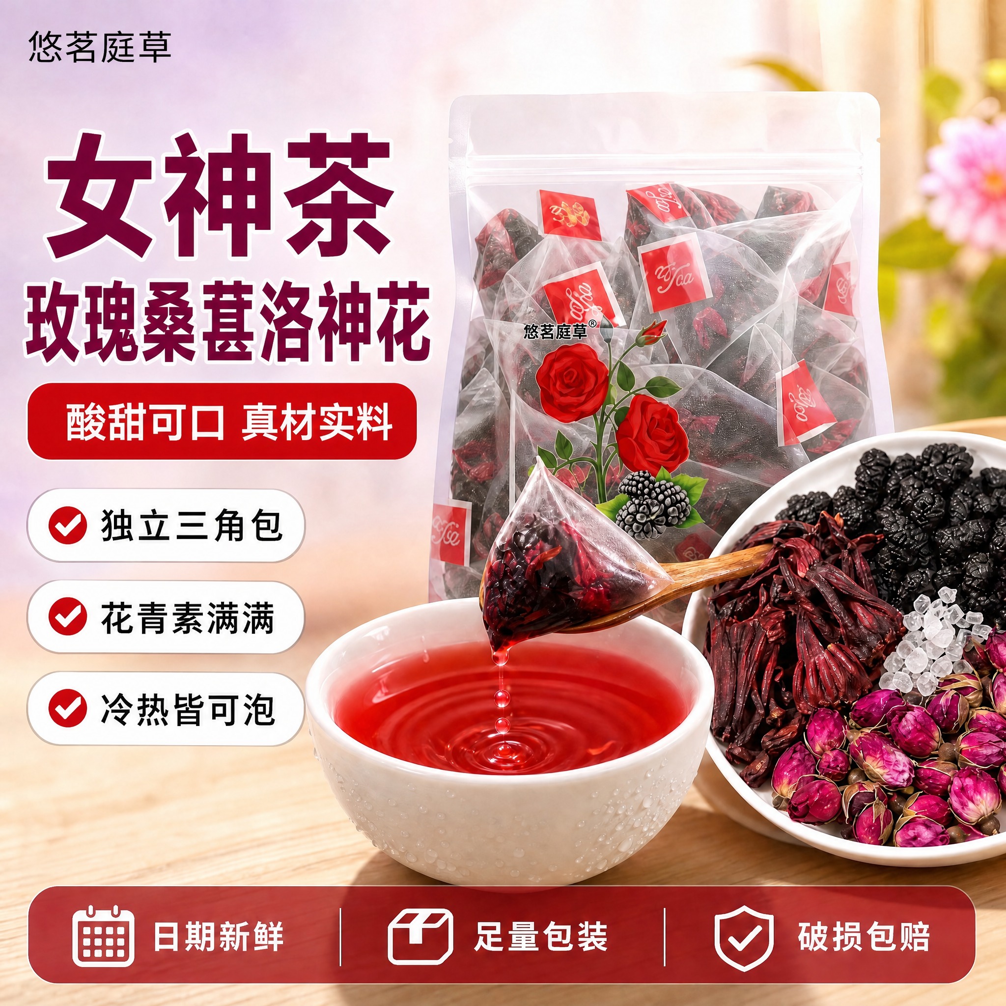 将图中左侧第二行大字「喝出好气色」删除，替换为「玫瑰桑葚洛神花… - 图片创意预览