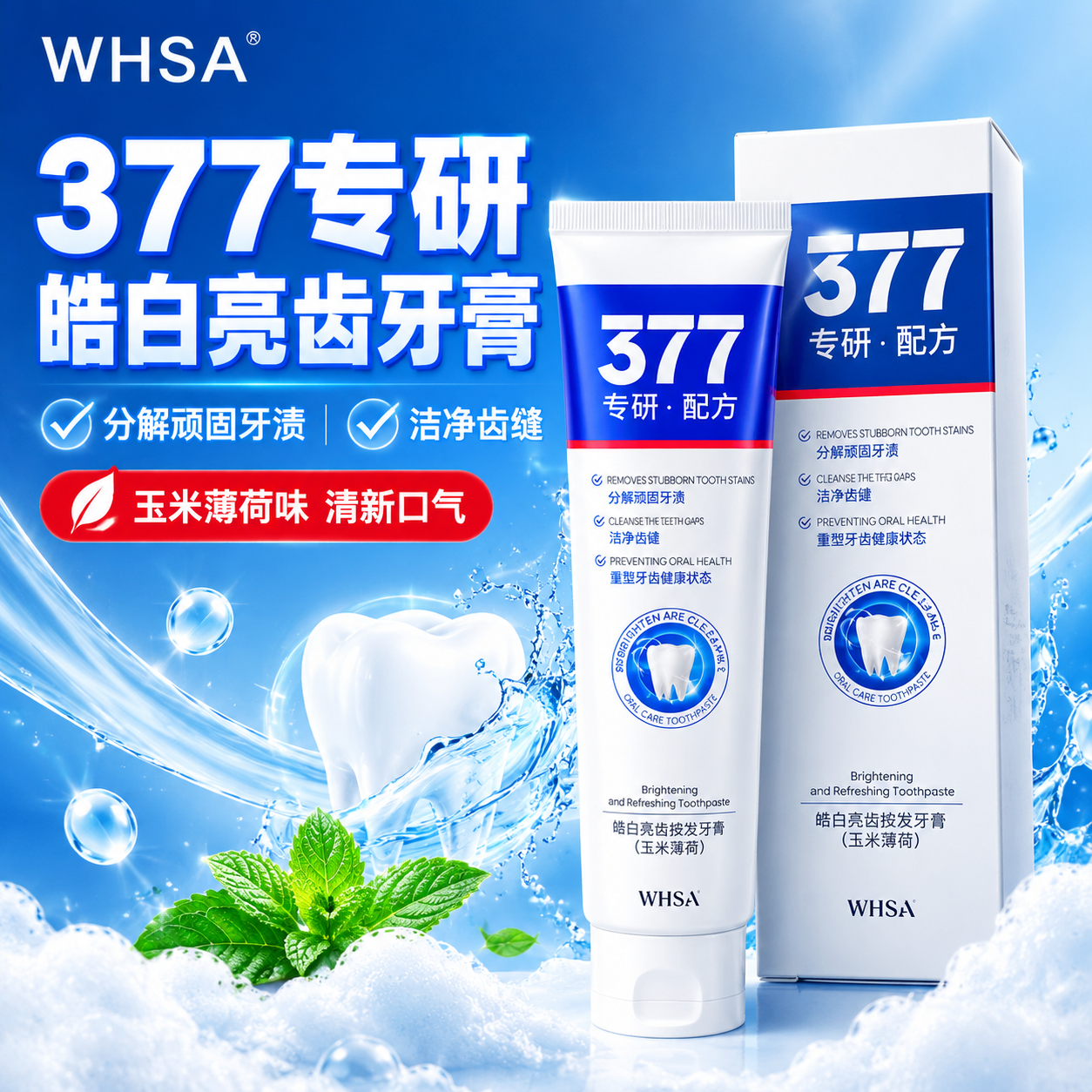 [主图-1] 首图品牌调性 377专研配方皓白亮齿牙膏拼多多爆… - 图片创意预览