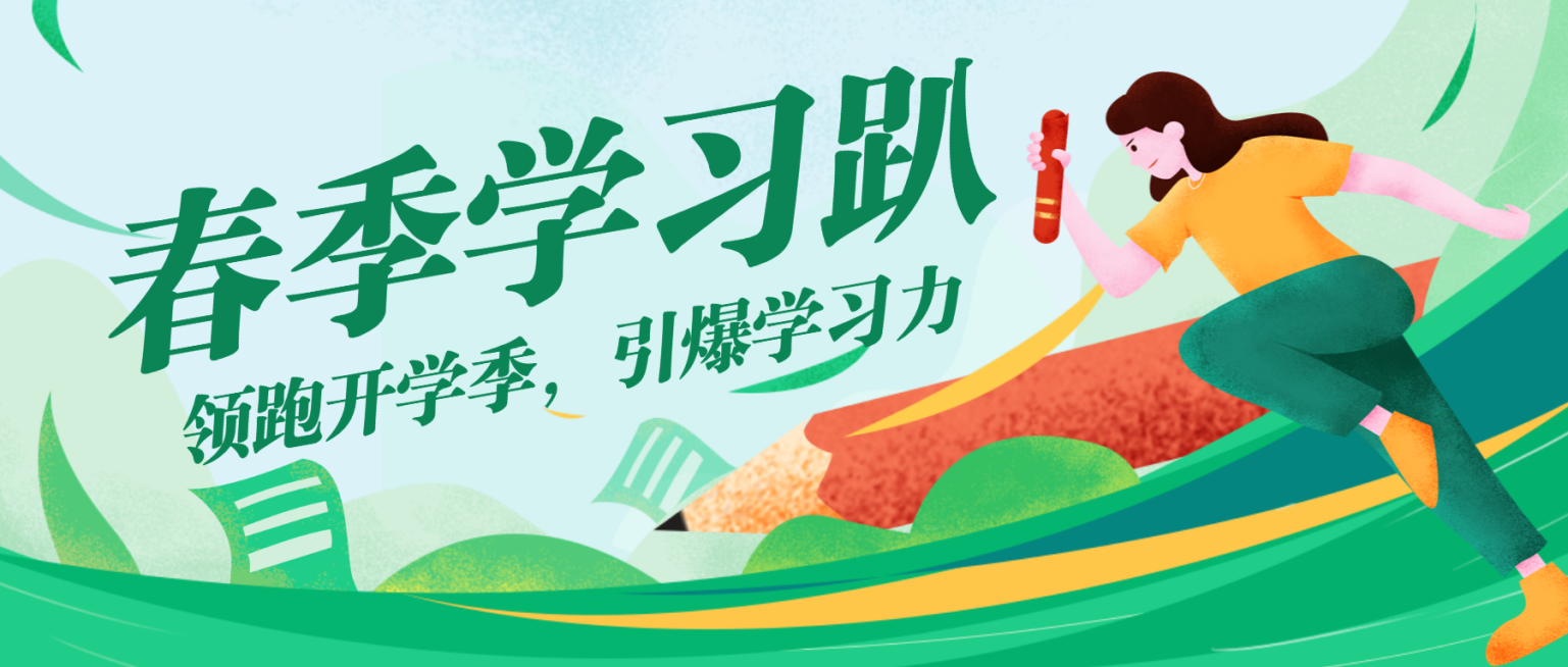 中小学辅导春季开学季招生公众号首图预览效果