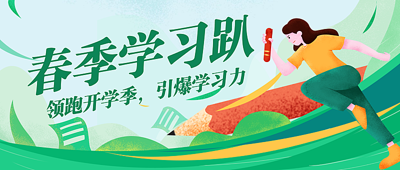 中小学辅导春季开学季招生公众号首图