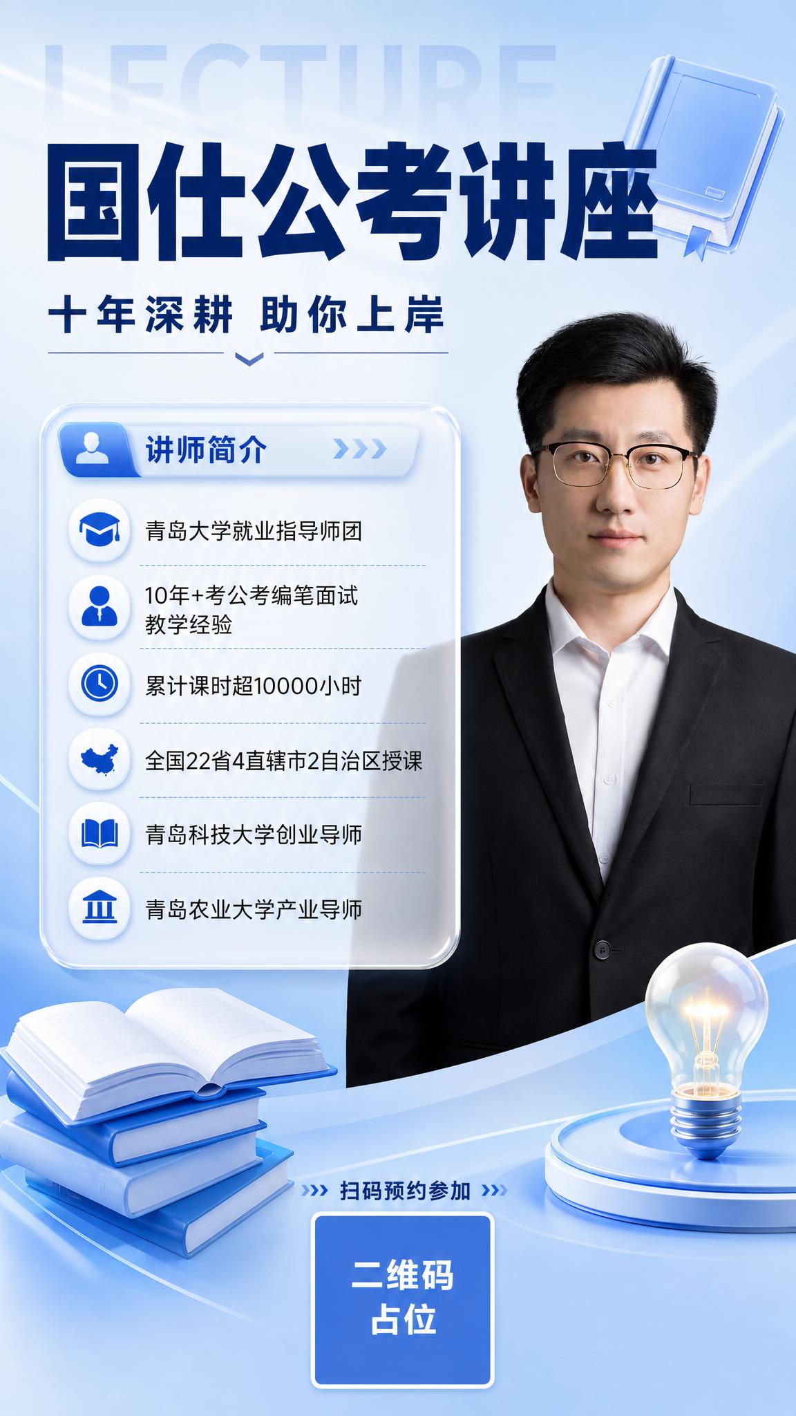 学术讲座海报，浅蓝清新专业风格，竖版9:16。画面右侧为讲师正… - 图片创意预览