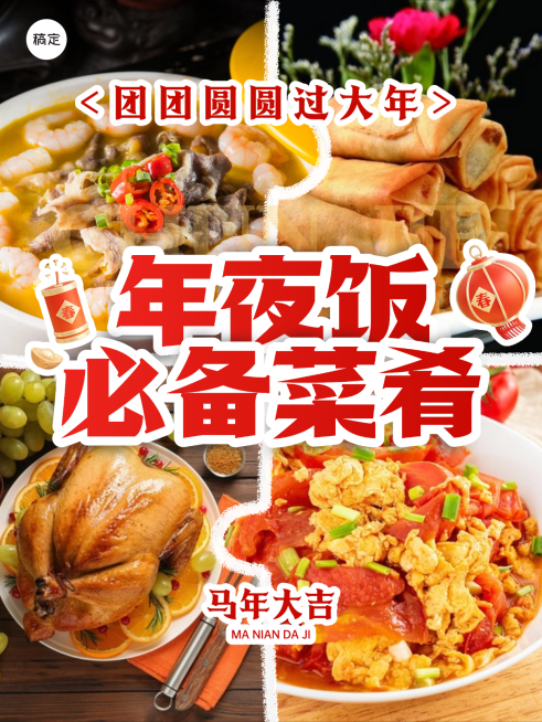 春节个人生活通用实景感小红书封面预览效果