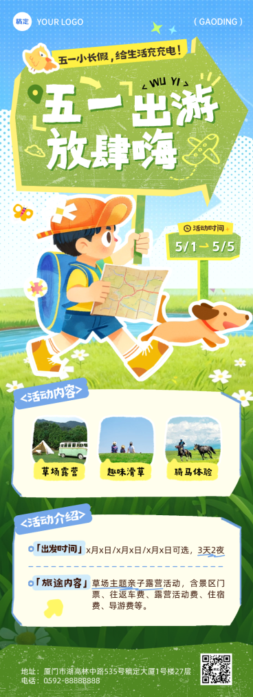 五一劳动节节日活动旅游出行插画感长图海报预览效果