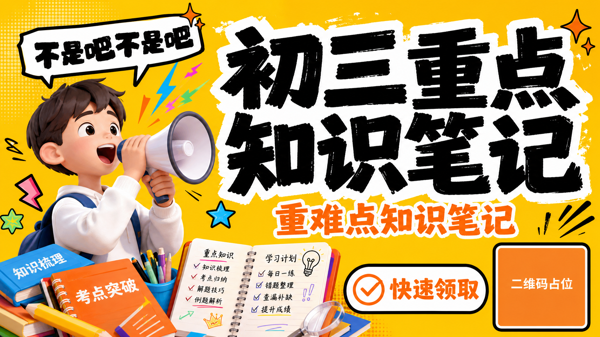 参考图风格复刻：活泼醒目的知识笔记网页封面横幅，高饱和明黄色背… - 图片创意预览