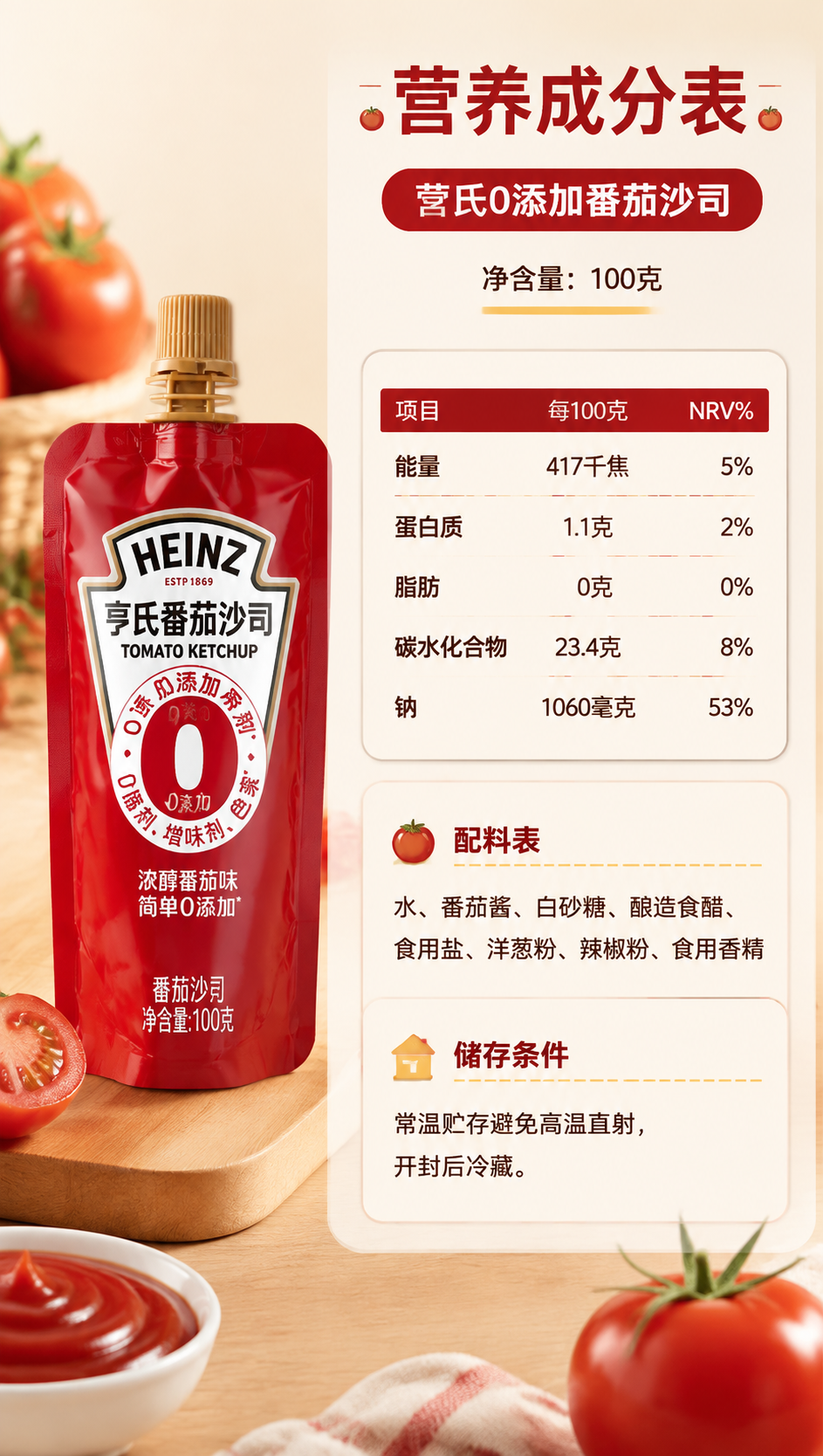 [商品] 使用【图1】亨氏0添加番茄沙司红色挤挤袋装；保留包装… - 图片创意预览