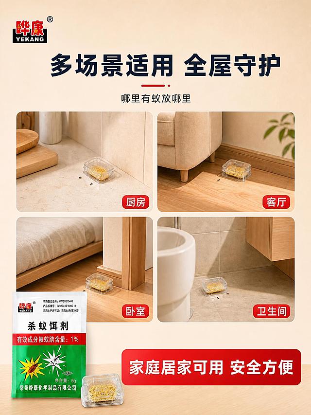 将这张杀蚁饵剂多场景适用详情图调整为3:4竖版比例1440x1920。保持所有内容不变：左上角晔康品牌Logo、大标题「多场景适用 全屋守护」、副标题「哪里有蚁放哪里」、四个场景图（厨房、客厅、卧室、卫生间）及红色标签、左下角产品包装+饵盒、底部红色横幅「家庭居家可用 安全方便」、浅米色背景。整体上下延展，增加顶部和底部的空间，内容居中布局，保持风格和质感不变。