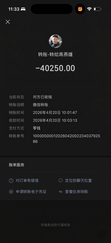将这张转账截图中的转账金额从-4768.00修改为-40250.00，其余所有内容、样式和布局保持完全不变预览效果