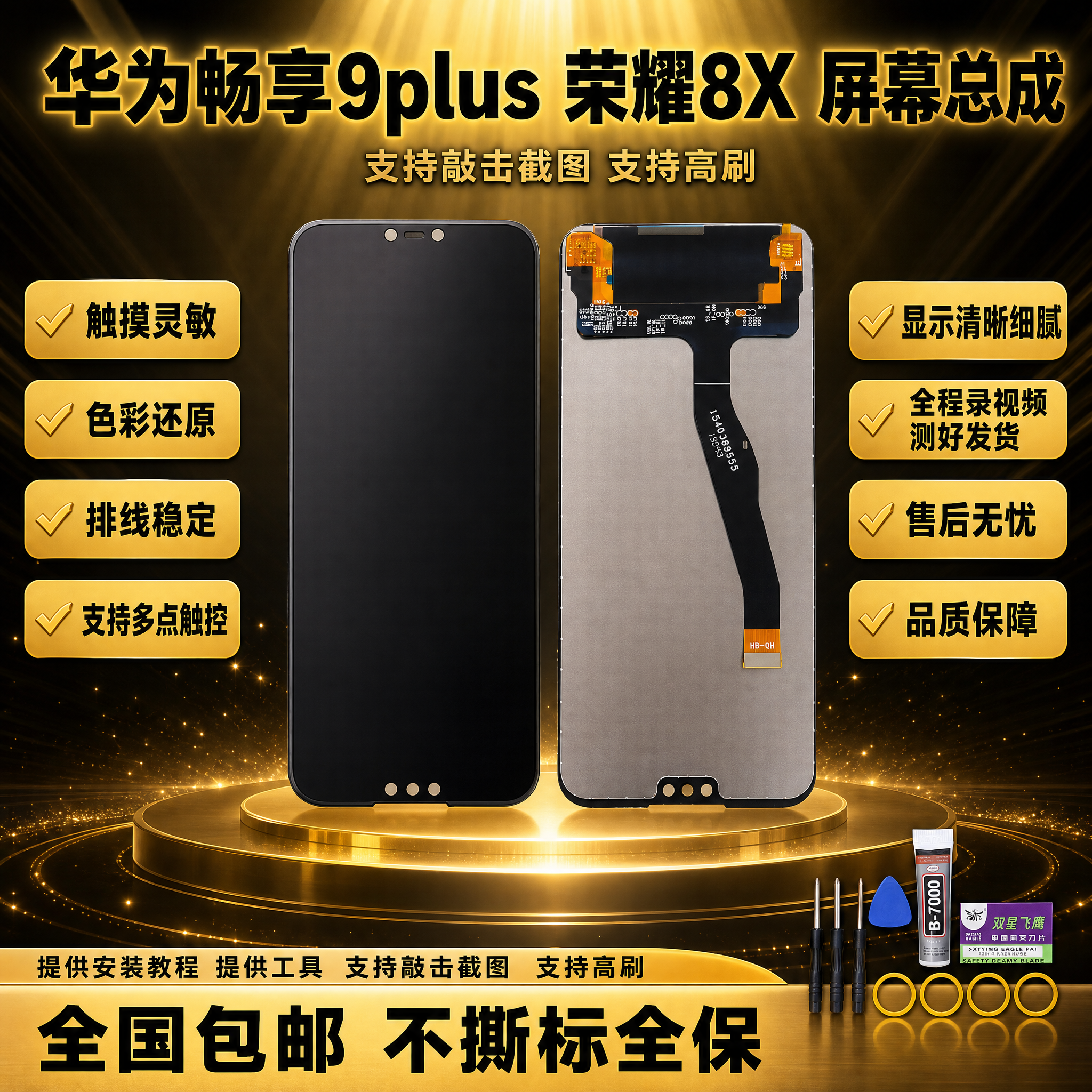 图生图 严格保留产品外观结构 仅更换背景和添加文字 华为畅享9… - 图片创意预览