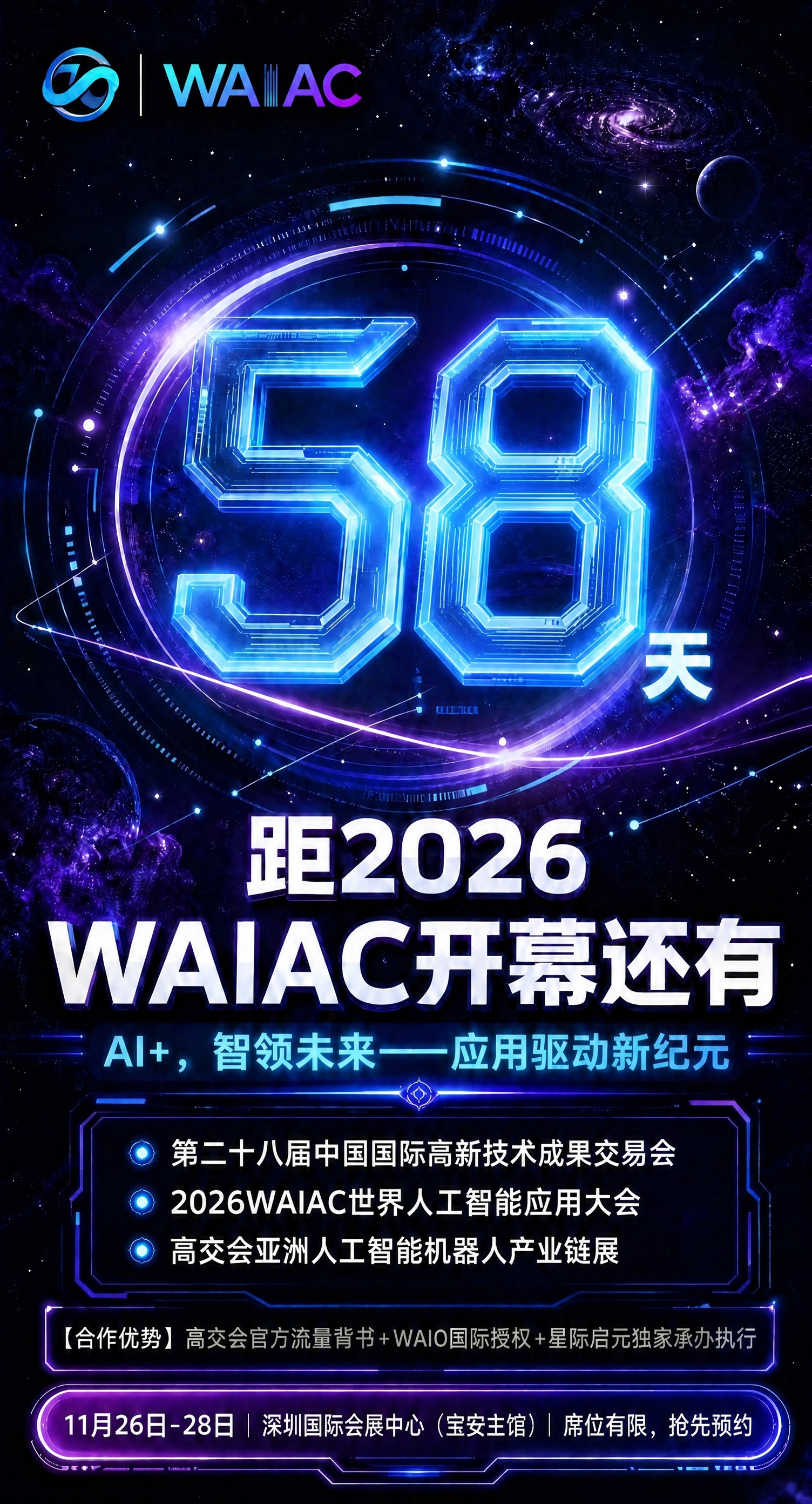 将画面中央的倒计时数字由"59"改为"58"，数字"58"保持… - 图片创意预览