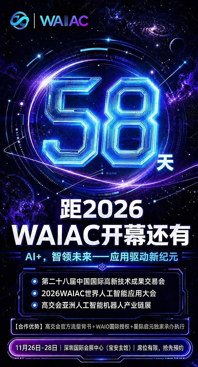 将画面中央的倒计时数字由"59"改为"58"，数字"58"保持原有的蓝色科技感立体发光字体风格，右侧"天"字保留，其余所有画面元素（背景星云、logo、标题、副标题、信息列表、底栏等）完全保持不变。画面中数字必须精确为"58"，不得错位或编造。
