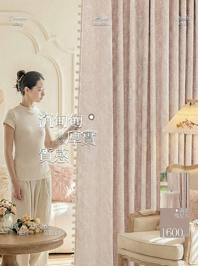 不改变窗帘的面料花纹材质，把窗帘的颜色变成很淡很淡的粉色，不要改变毛球边，保留文字排版，可以适当调整文字内容，保持家装场景也不变