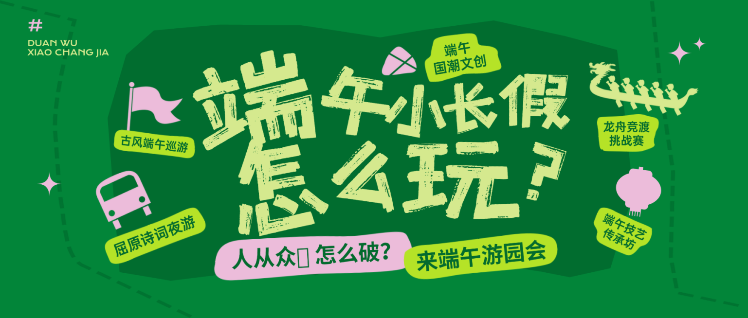 端午节节日出行旅游攻略分享绿色卡通风微信公众号首图预览效果