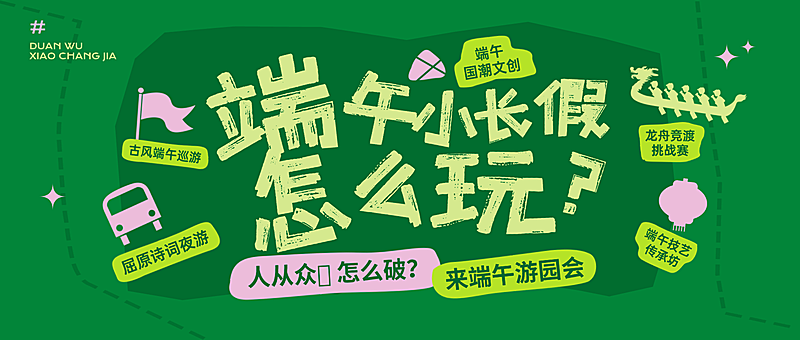 端午节节日出行旅游攻略分享绿色卡通风微信公众号首图