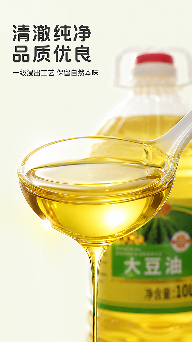 「图片1」，生成一套详情页，商品名称大豆油10L，适配淘宝/天猫平台，单图比例为9:16，「图片1」