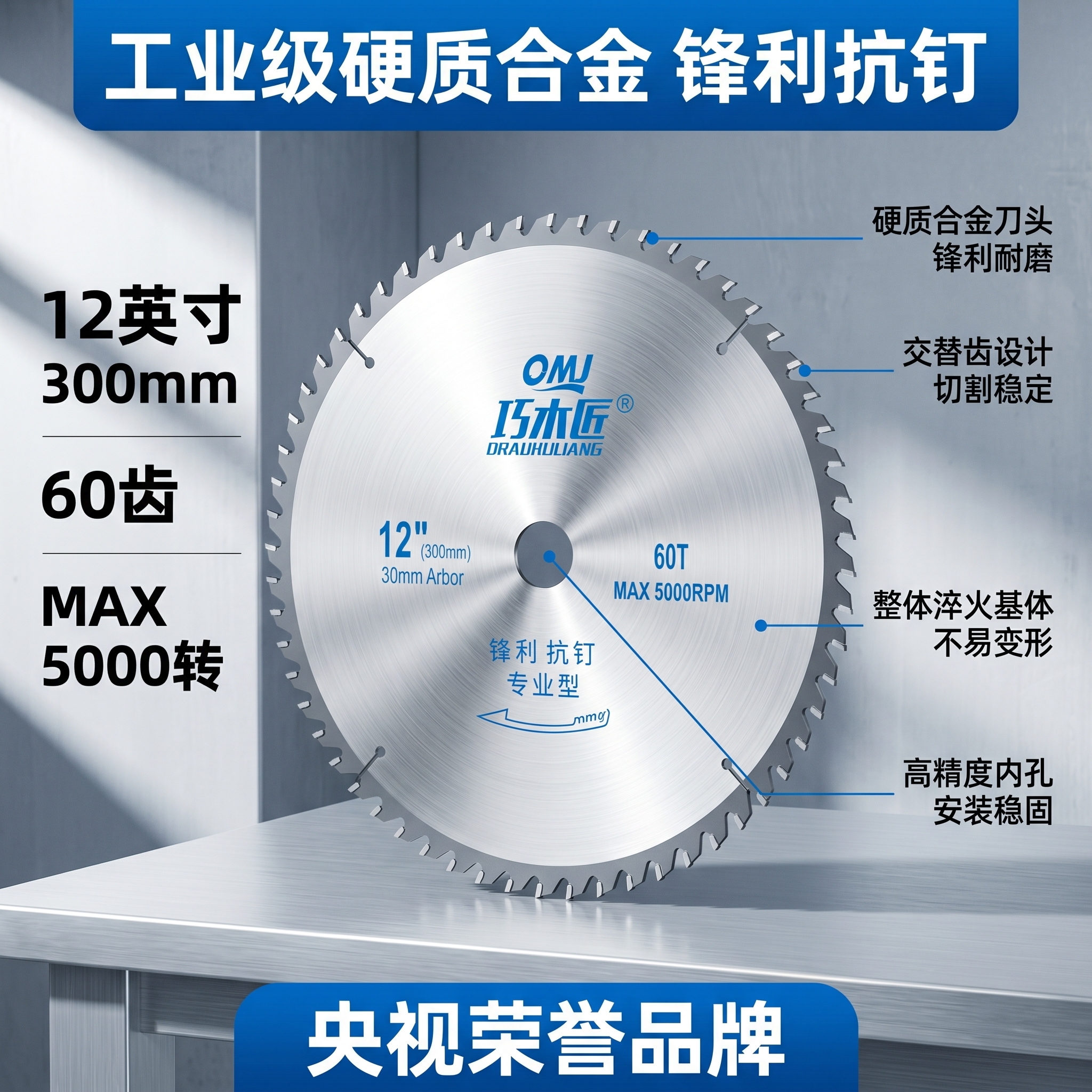 [主图-2] 硬质合金锯片核心卖点展示图，突出锋利耐磨抗钉性能… - 图片创意预览