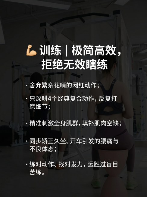 移除手机边框，保留所有文字内容不变，将背景替换为第二张提供的健身房训练图，添加黑色半透明遮罩，让背景带有黑色透明度，保证白色文字清晰可辨，整体风格和之前的暗调高级感保持一致预览效果