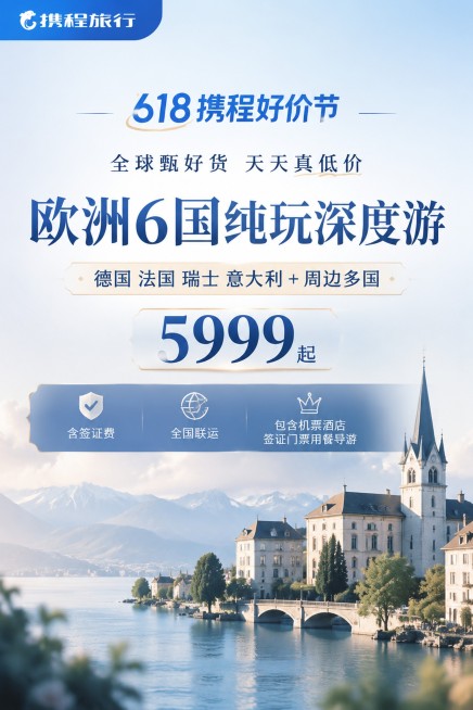 携程618旅行直播间贴片海报，高级感设计，携程官方蓝简约高级风格，信息分区清晰，高端质感。顶部文字"618携程好价节"，第二行文字"全球甄好货 天天真低价"，主产品标题"欧洲6国纯玩深度游"，副标题标预览效果
