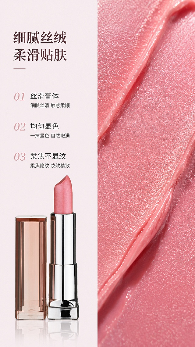 [第2屏] 口红质地展示页。本屏使用【图1】作为产品主体参考。[氛围/风格] 细腻质感风，微距特写商业摄影，干净高级。[元素布局] 左栏竖向排列3组卖点文字，右栏满铺膏体质地微距特写；左侧保留完整口红外观，右侧放大展示粉珠光膏体切面纹理，突出细腻丝滑质地；产品外观保持与输入图一致。[光影质感] 顶柔光打亮膏体切面，清晰呈现颗粒肌理，阴影过渡自然。[配色色系] 全局底色#F8F2F4，主色粉调，辅助色浅灰。[视角构图] 左文右图结构，微距特写膏体质地，层次分明。[文字版式] 左侧标题「细腻丝绒 柔滑贴肤」，下方分三点卖点：「丝滑膏体」「均匀显色」「柔焦不显纹」，编号+短句，文字清晰不拥挤。[比例分辨率] 9:16竖版比例，4K分辨率，文字清晰可辨，高清画质。[负向提示词] 膏体质地模糊，颜色偏差，产品变形，文字错乱，水印