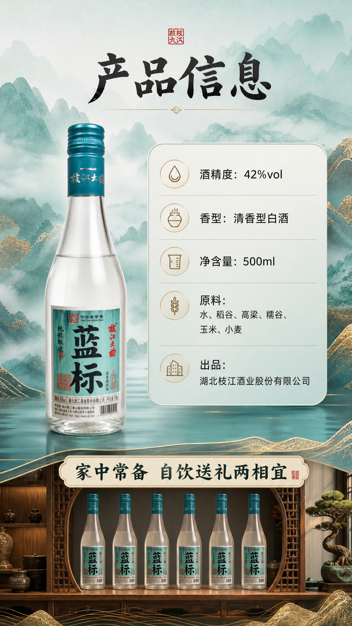 [商品] 使用【图1】枝江大曲蓝标白酒瓶；保留瓶身所有结构、颜… - 图片创意预览