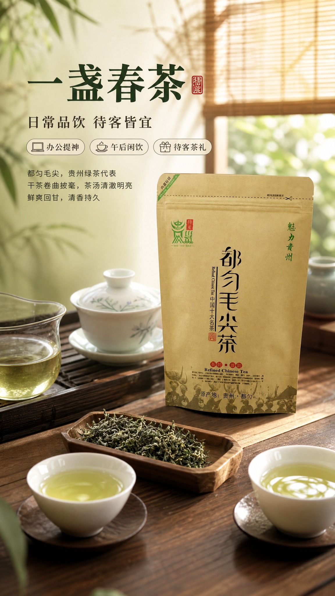 [商品] 使用【图1】都匀毛尖茶牛皮纸包装袋 + 【图2】干茶… - 图片创意预览