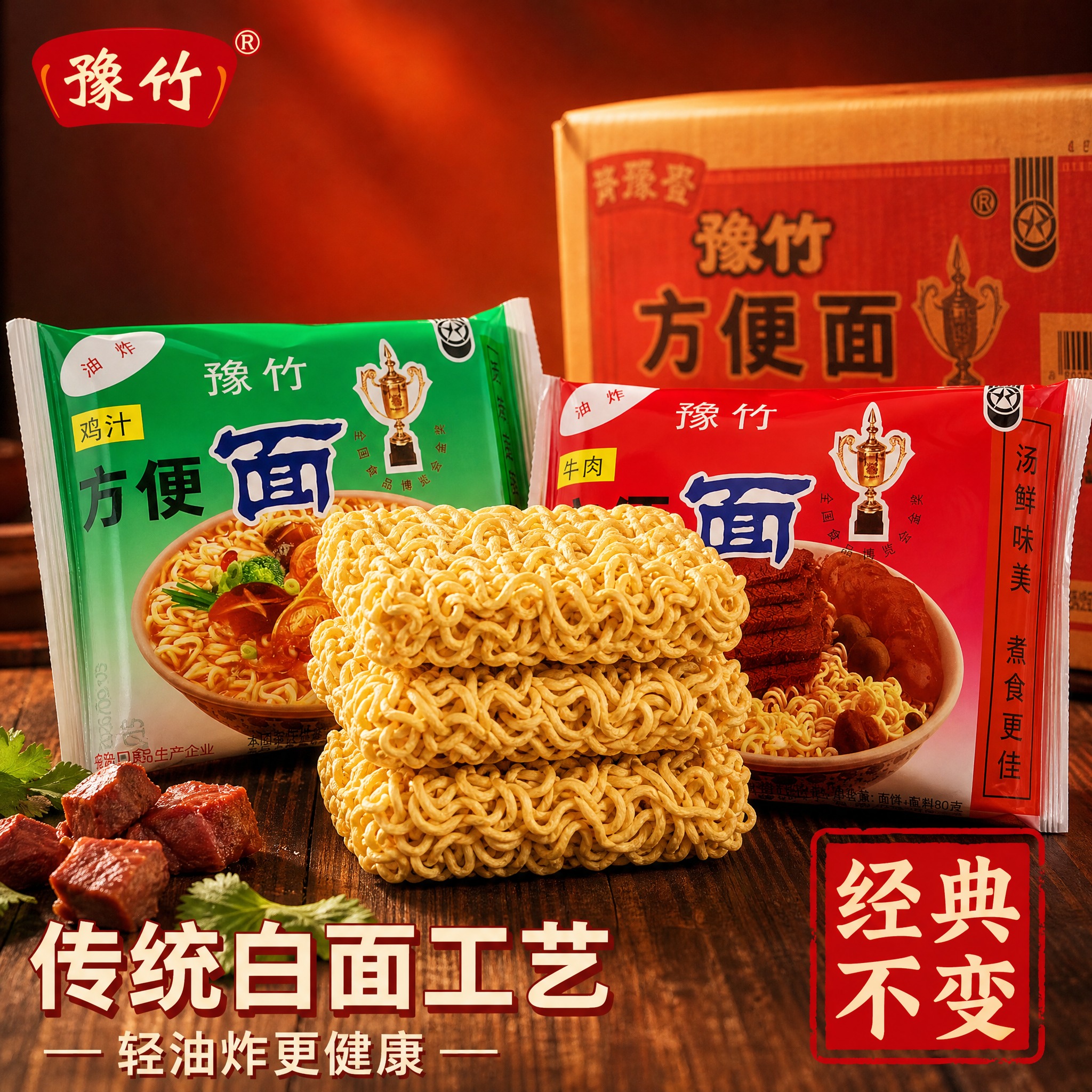 [主图-2] 豫竹方便面 面饼品质 工艺展示主题。 [统一基调… - 图片创意预览