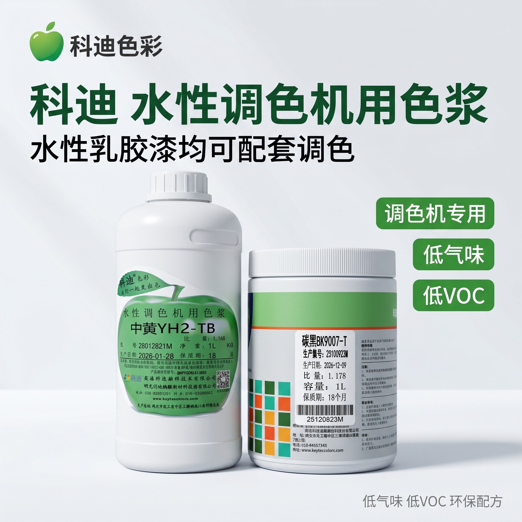 生成一套主图（5张），商品名称是科迪色浆，卖点是调色机用色浆，… - 图片创意预览