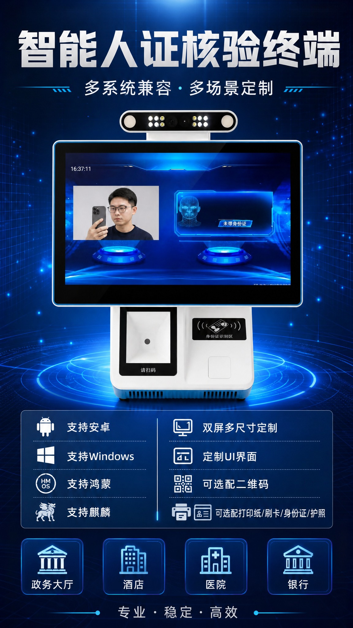 基于上传的智能人脸识别终端产品图，设计一张抖音竖版产品宣传海报… - 图片创意预览