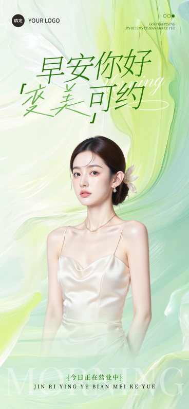 绿色美学美业水彩风春季美容院门店问候早安日签全屏海报预览效果