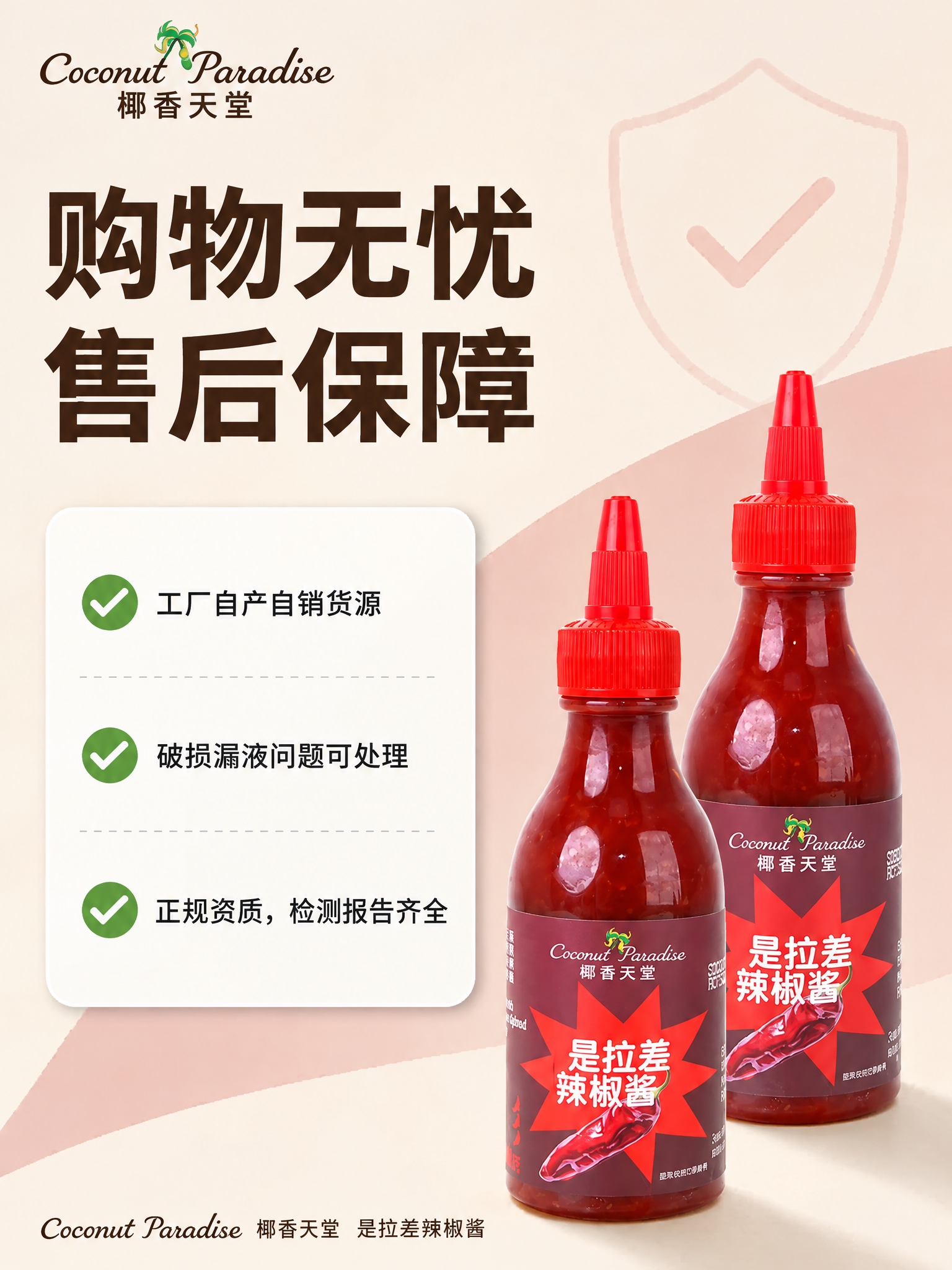 将图中的两瓶辣椒酱主体均替换为参考图中的瓶子外观，保持瓶身形状… - 图片创意预览