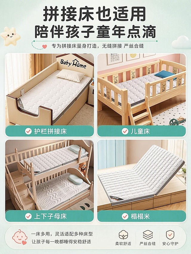 [商品] 使用【图1】多场景四宫格图；保留四个场景（护栏拼接床、儿童床、上下子母床、榻榻米）、各场景中床垫的颜色和纹理、木质床架结构；增强床垫面料质感和场景光影，理顺每张图的透视，不改变各场景床垫外观和床型结构。
[画面] 页面目标：展示床垫多场景适配性，突出拼接床也适用的卖点。2x2四宫格构图，四个场景均等分布，每个场景下方对应标注床型。顶部标题区，底部补充说明。阅读动线从上到下、从左到右。
[视觉] 套系策略：风格=温馨清新国内电商母婴风；标题字=圆润粗黑体；正文字=简洁无衬线体；主色=薄荷绿+米白；背景延展=基于薄荷绿做深浅渐变、柔和光晕与细腻织物质感；强调色=珊瑚粉，仅用于小面积图标、对勾和标签；标题色=深炭灰；正文色=中暖灰；组件=圆角信息卡、软萌图标、柔和阴影；光影=顶部暖柔光，整体明亮通透。
[文字] 顶部大标题两行「拼接床也适用」「陪伴孩子童年点滴」。副标题「专为拼接床量身打造，无缝拼接 严丝合缝」。四宫格每格底部青绿色圆角条分别标注：护栏拼接床、儿童床、上下子母床、榻榻米。文字横向排版。
[规格] 图片比例3:4竖版，4K分辨率，避免变形、错字、文字过小、冷蓝灰背景、颜色失真、绝对化用语。