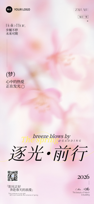 早安日签治愈唯美花瓣实景风全屏竖版海报预览效果