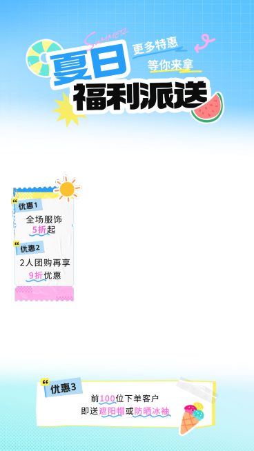 夏季夏日促销活动电商营销直播间贴片组合预览效果
